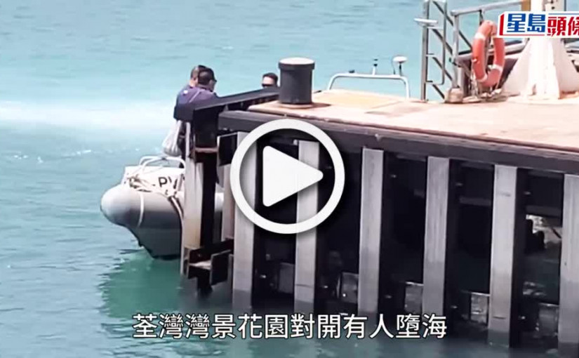 (視頻)荃灣男子墮海　救起送院後不治